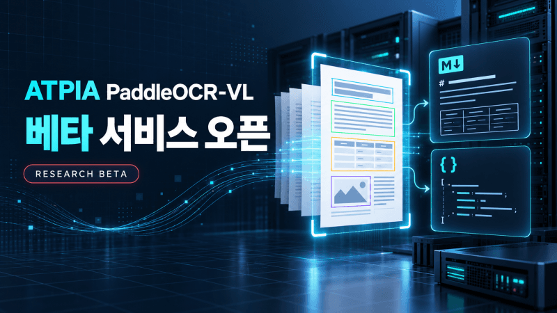 ATPIA 로컬 GPU 기반 PaddleOCR-VL 범용 문서인식 베타 서비스